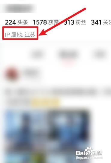 今日头条怎样看IP属地