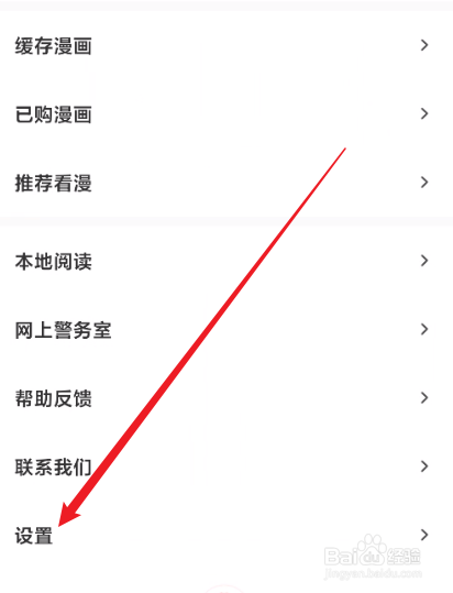 看漫怎么开启智能去边