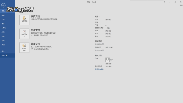 如何修改Word文件大小