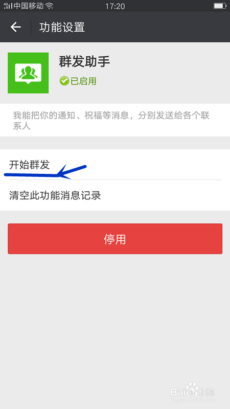 微信中怎么群发信息