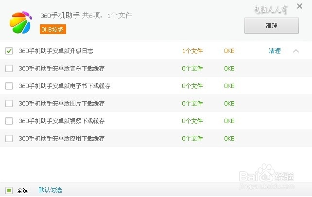 关闭360手机助手