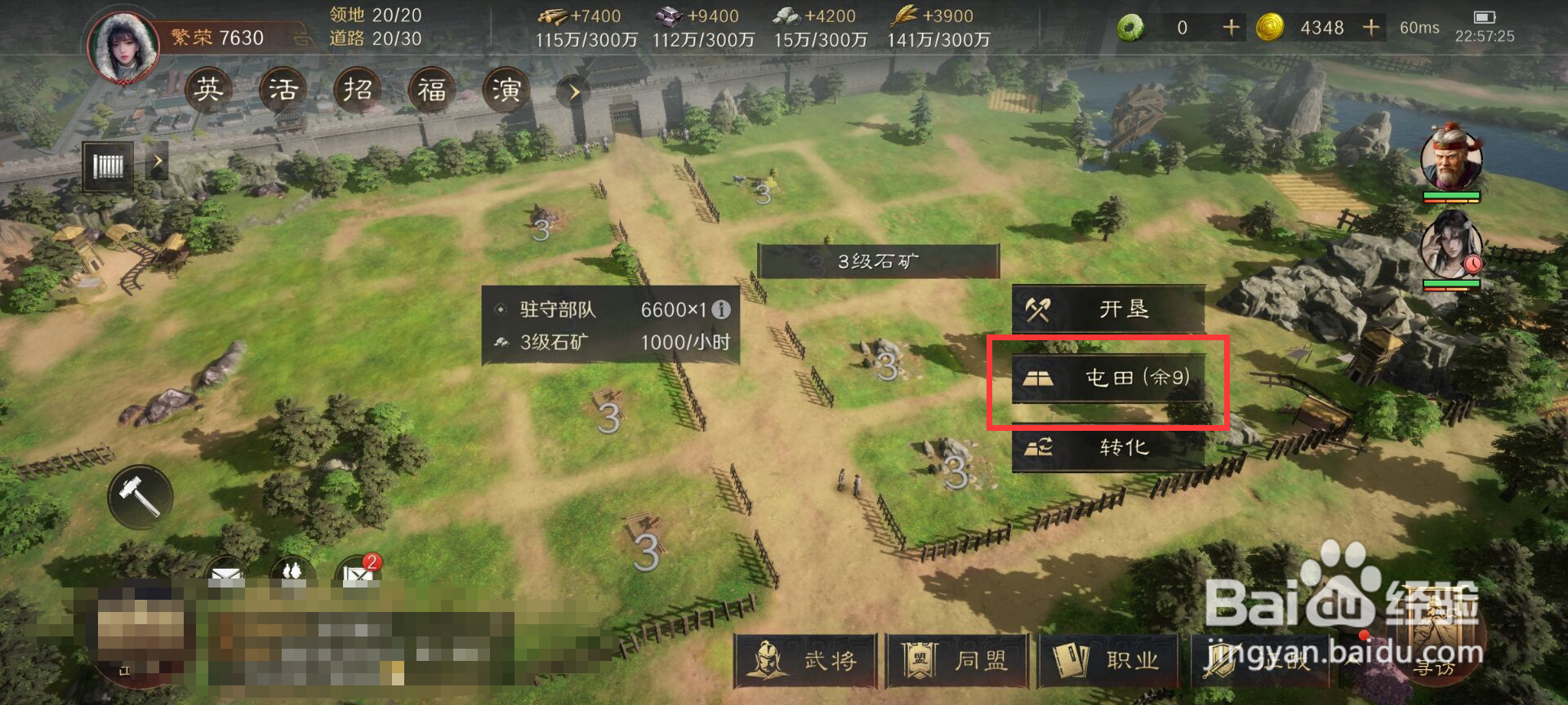 ‍三国谋定天下怎么进行3级石矿屯田