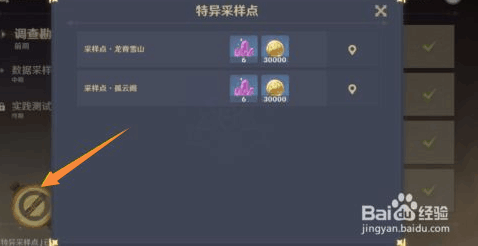 原神古时孤影第二阶段活动采样点具体位置