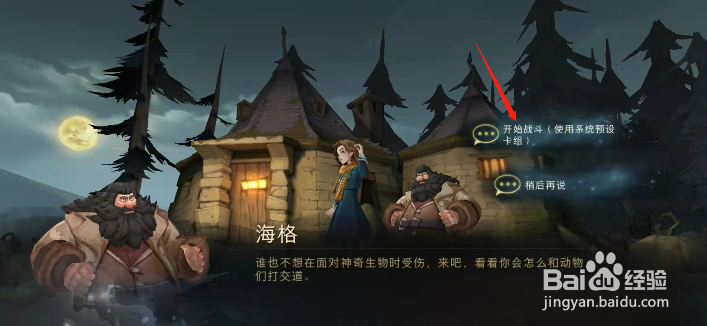 哈利波特魔法觉醒你该不介意来喝杯茶拼图位置