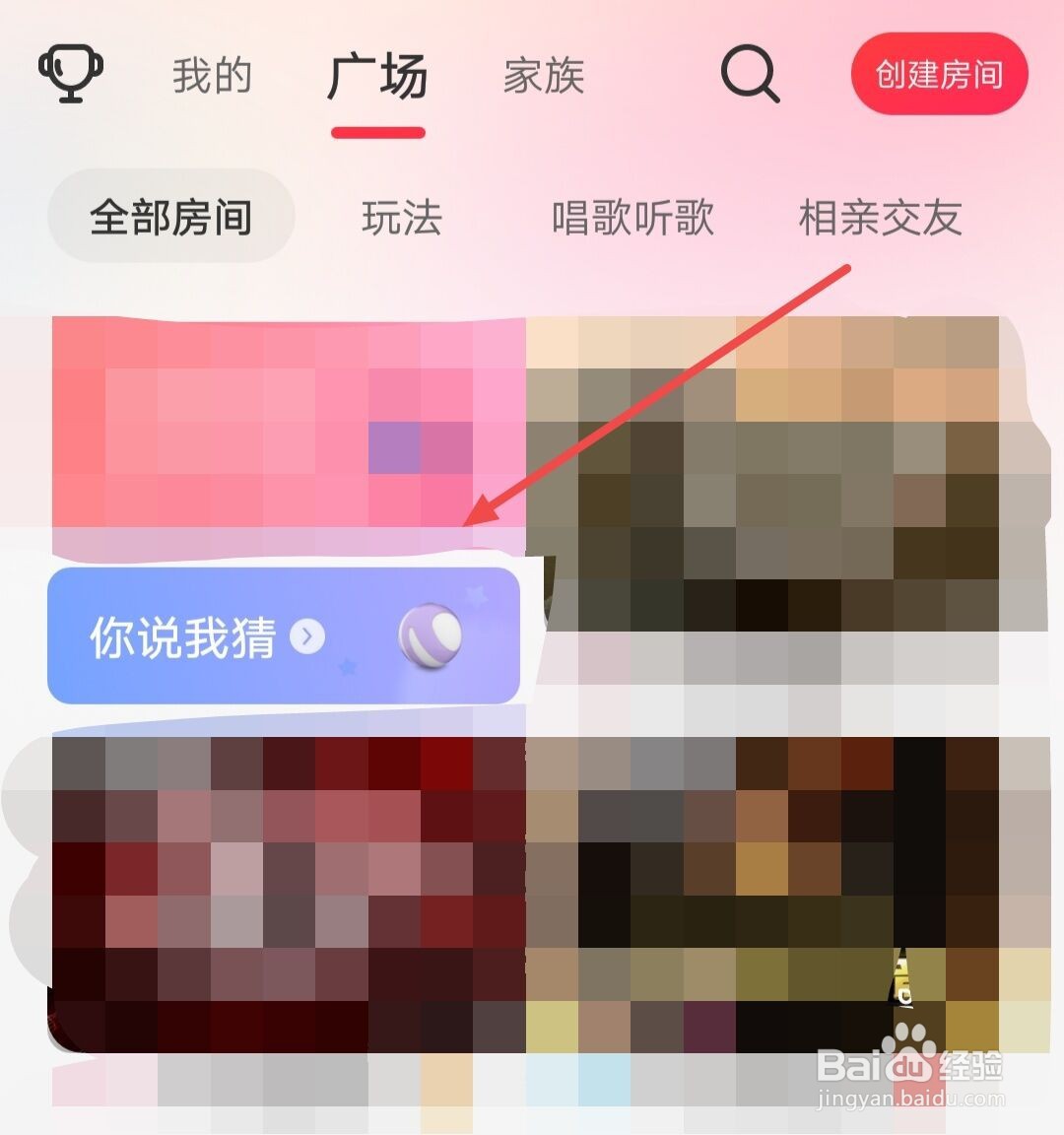 在唱吧APP中如何玩你说我猜
