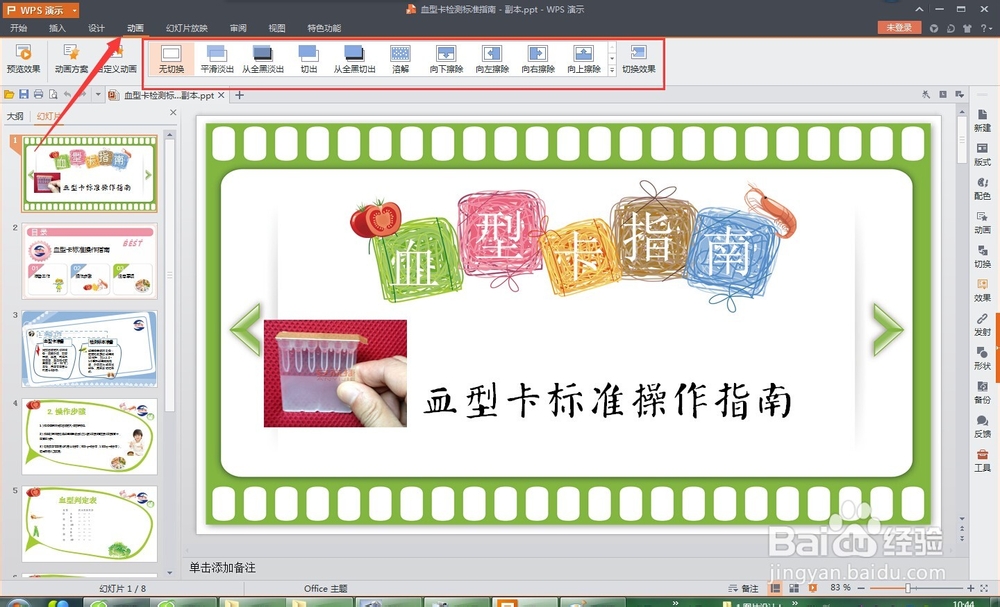 WPS PPT如何生成视频