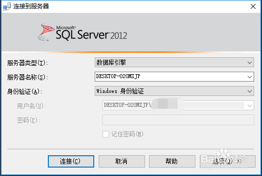 <b>SQL Server Windows身份验证登录不上怎么办</b>