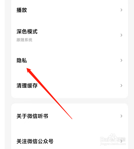 微信听书怎样开启青少年模式
