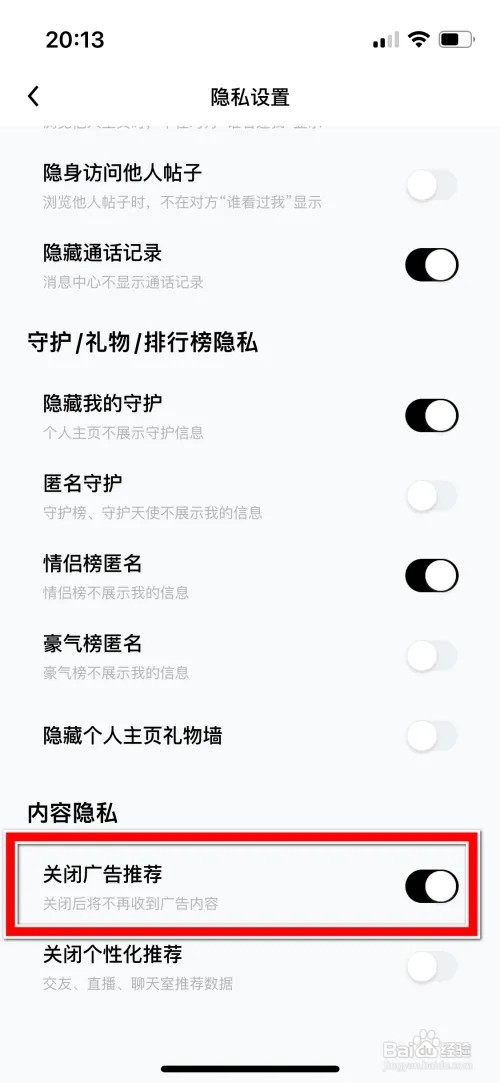 他趣怎么禁止收到广告内容
