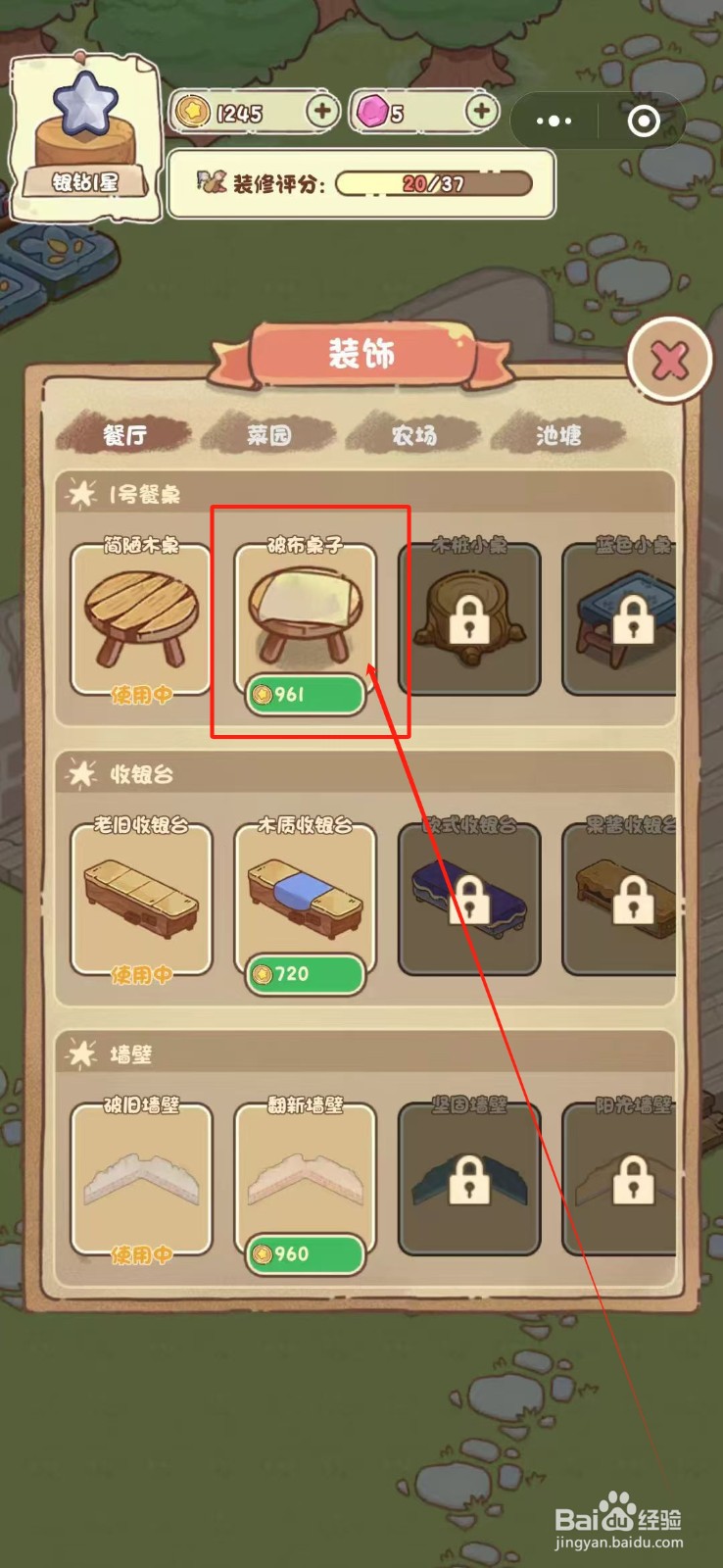 我家后院有座岛怎么购买破布桌子