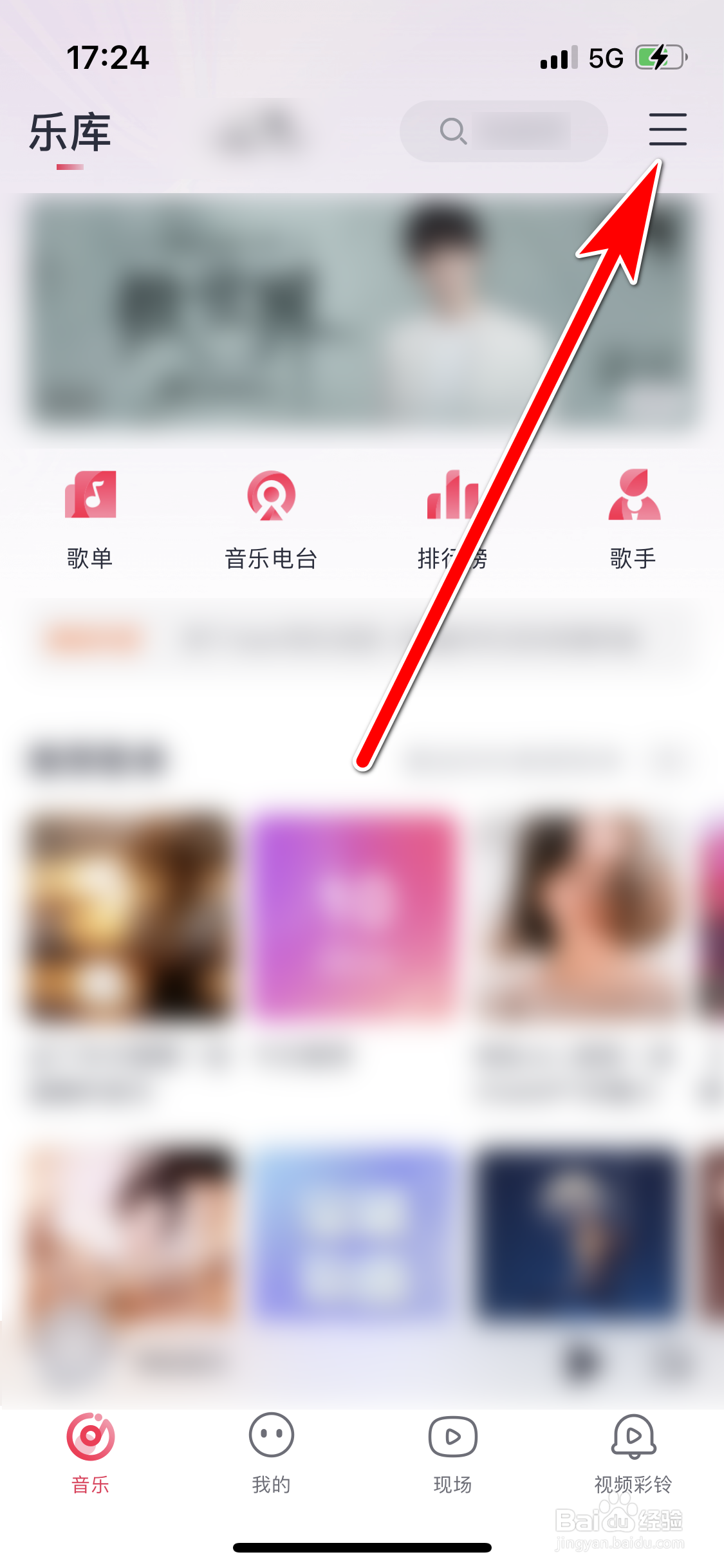 咪咕音乐如何设置我的自建歌单仅自己可见