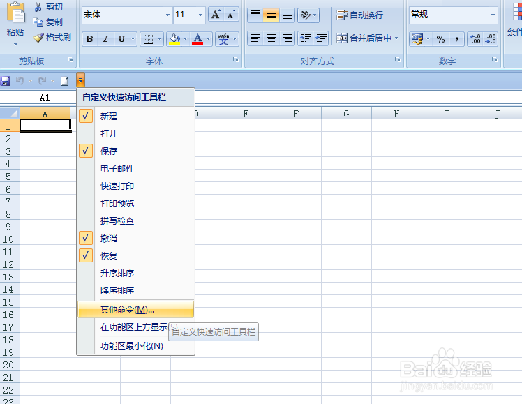 EXCEL中如何在“快速访问工具栏”中增加命令键