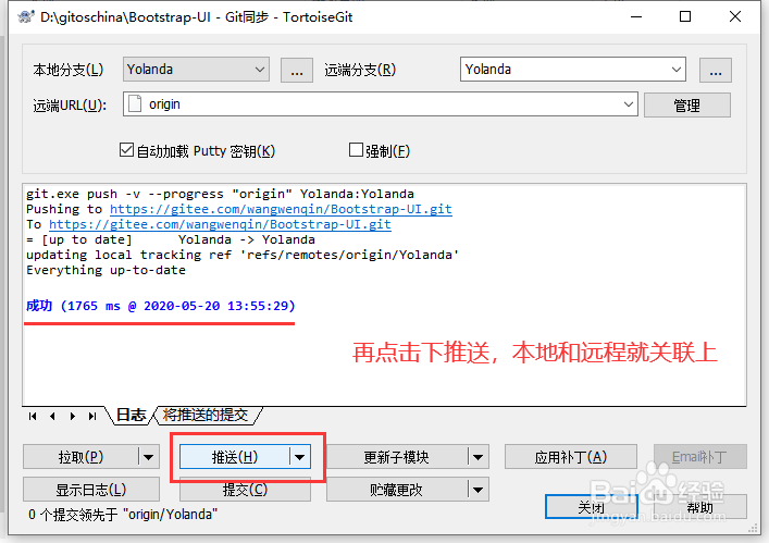 TortoiseGit如何克隆项目，创建本地、远程分支