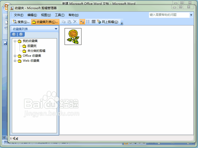 word 2007如何插入剪贴画