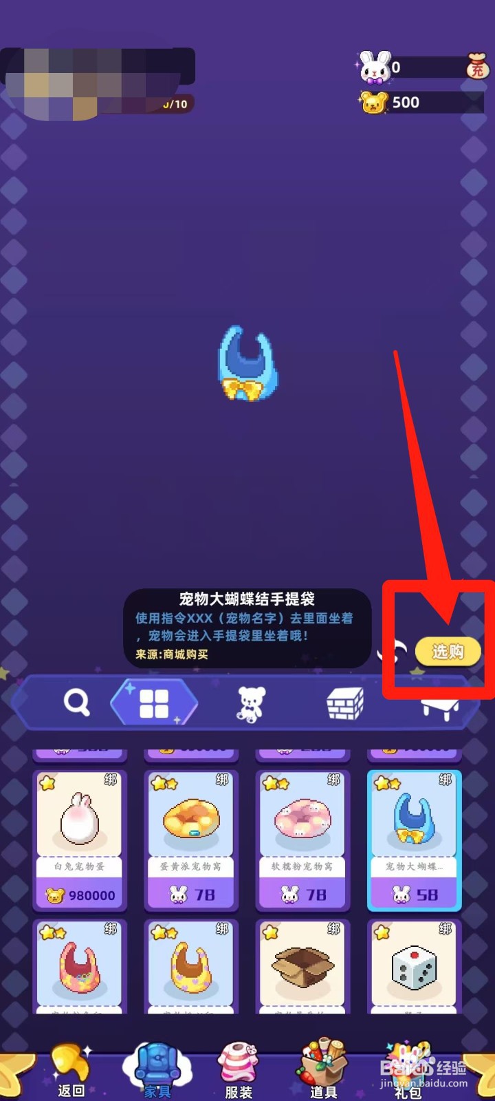 时光镇app的宠物大蝴蝶结手提袋怎样进行选购