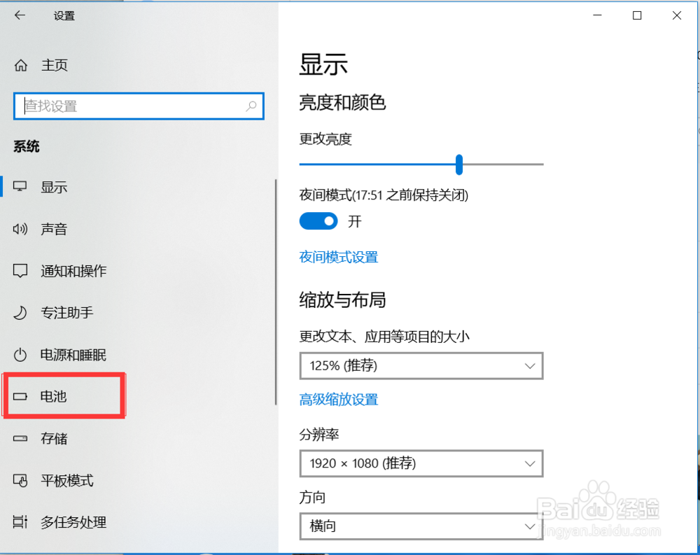 笔记本win10系统怎么看电量
