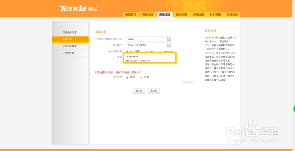 怎么更改wifi密码