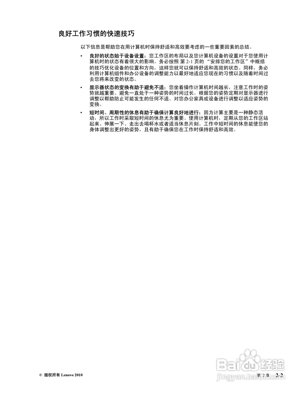 联想L2230xW液晶显示器使用说明书:[1]