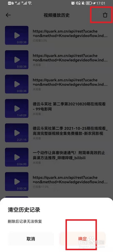 夸克浏览器播放记录如何删除