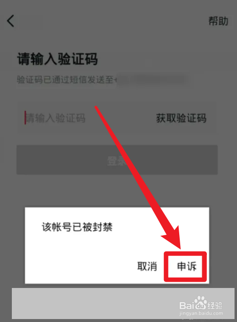 抖音账号被封禁怎么解封