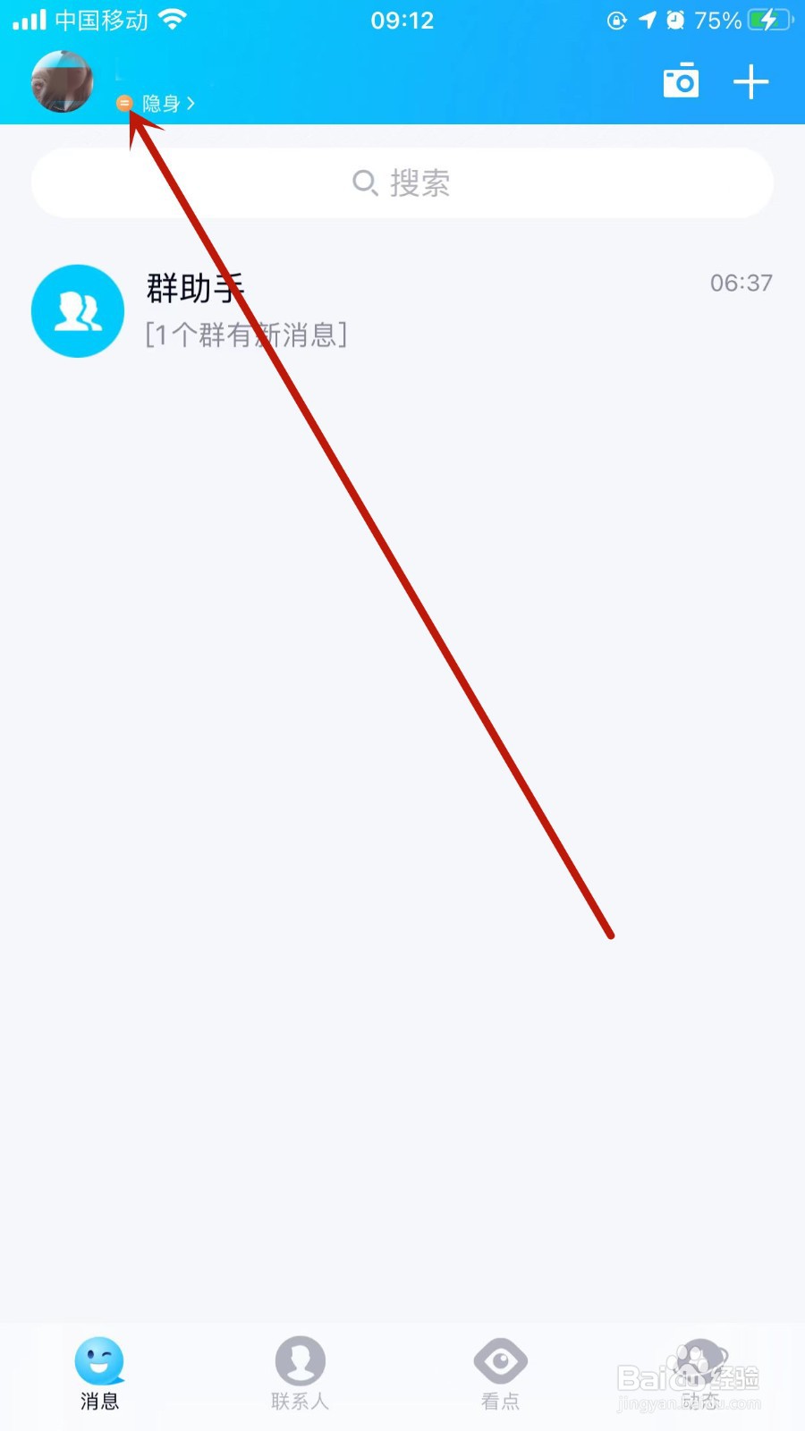 手机QQ怎样开启QID身份卡