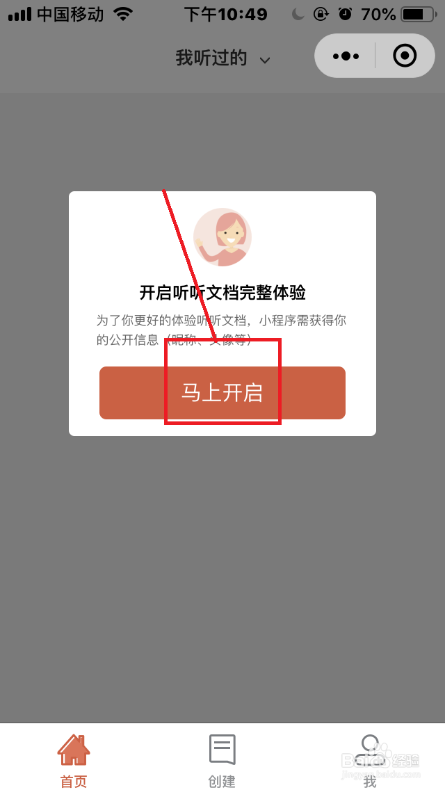 如何使用微信听听文档制作会说话的“文档”？