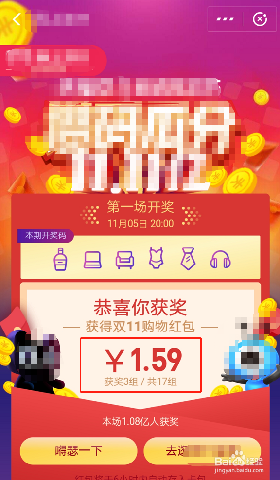 如何查看支付宝中开奖后的双11码