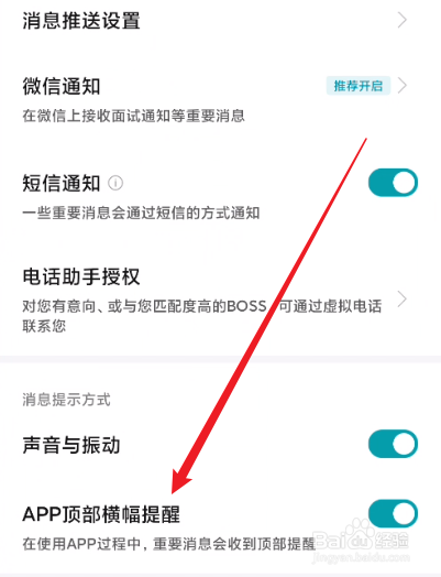 BOSS直聘怎么关闭APP顶部横幅提醒