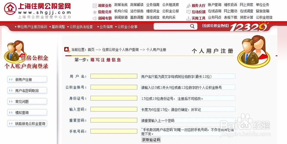 如何查询上海公积金