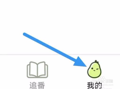 青梨软件怎样进行用户反馈操作