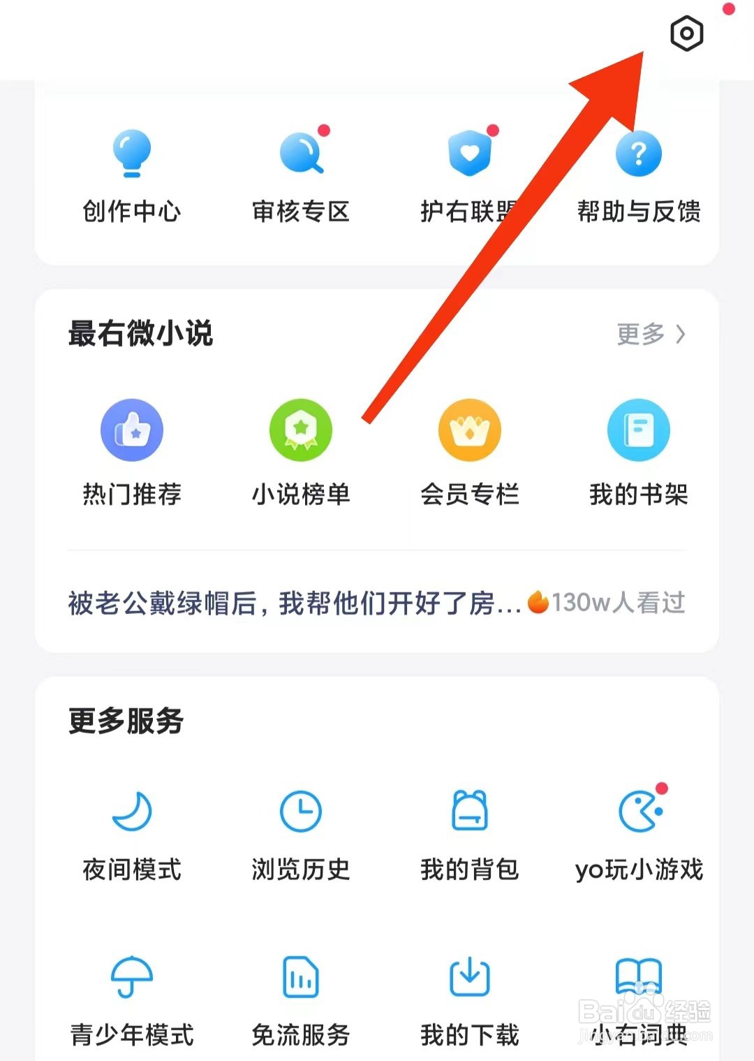 最右怎么关闭站内消息弹窗提醒