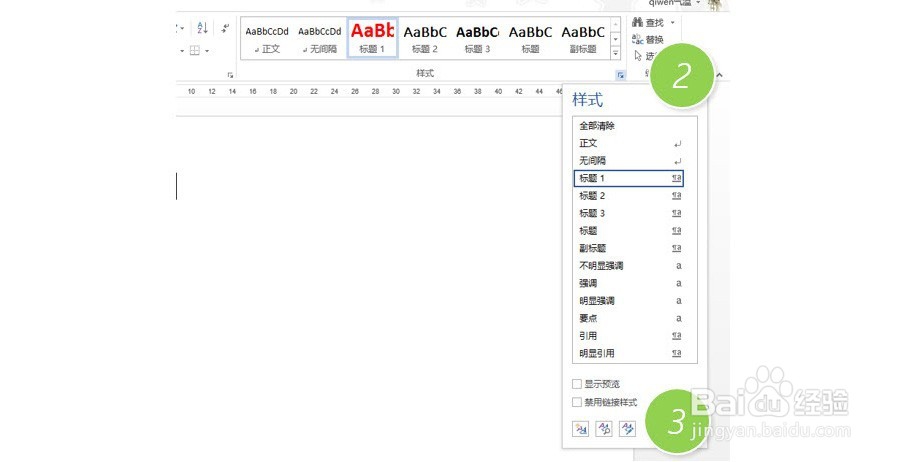 如何确保Word样式不让他人修改