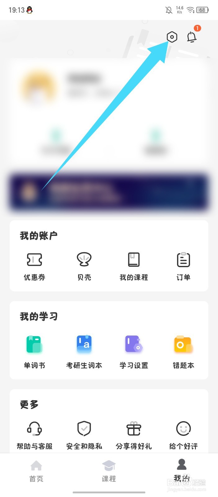 扇贝考研app怎么设置夜间模式跟随系统