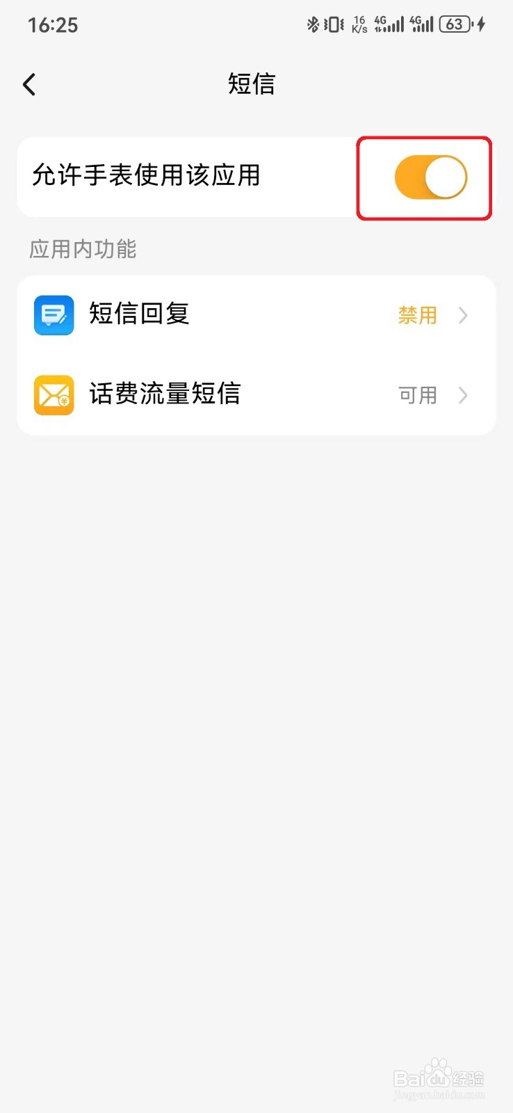 如何关闭小天才手表短信功能