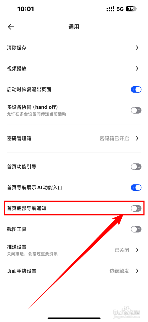 《夸克》如何开启首页底部导航通知