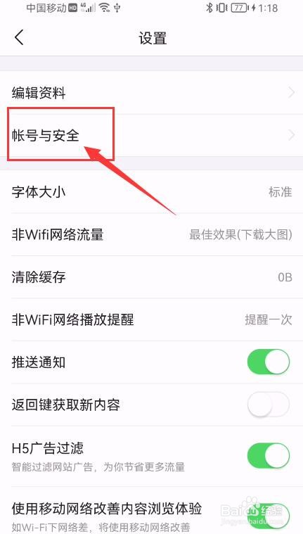 今日头条极速版如何绑定手机号？