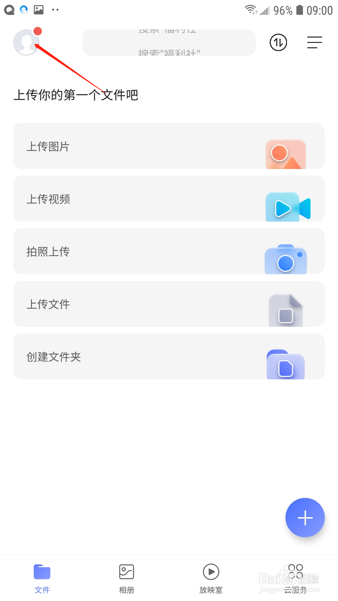 阿里云盘怎么设置个人头像