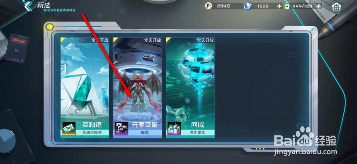 数码宝贝新世纪手游磁碟怎么获得