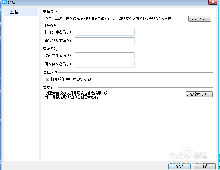 word文档怎么设置密码怎么设置?