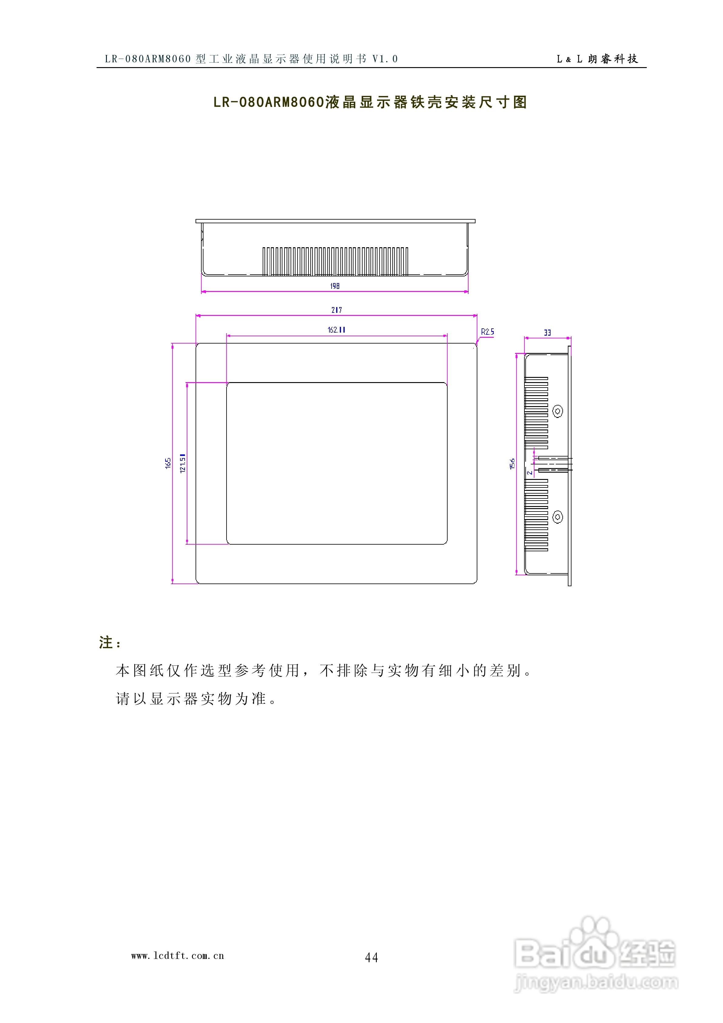 朗睿电子LR-080ARM8060型彩色工业液晶显示器使用说明:[5]