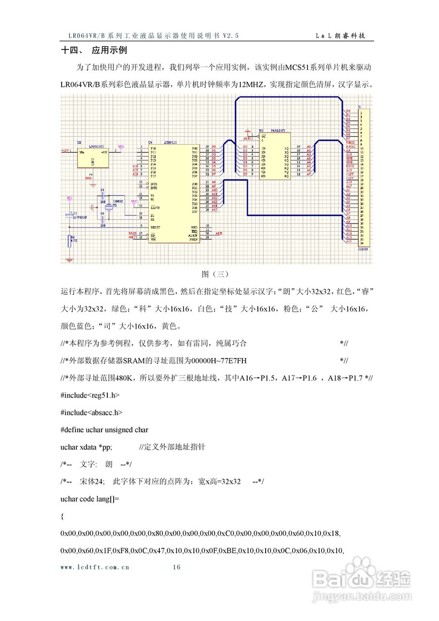 朗睿LR064VR/B系列彩色液晶显示器使用说明书:[2]