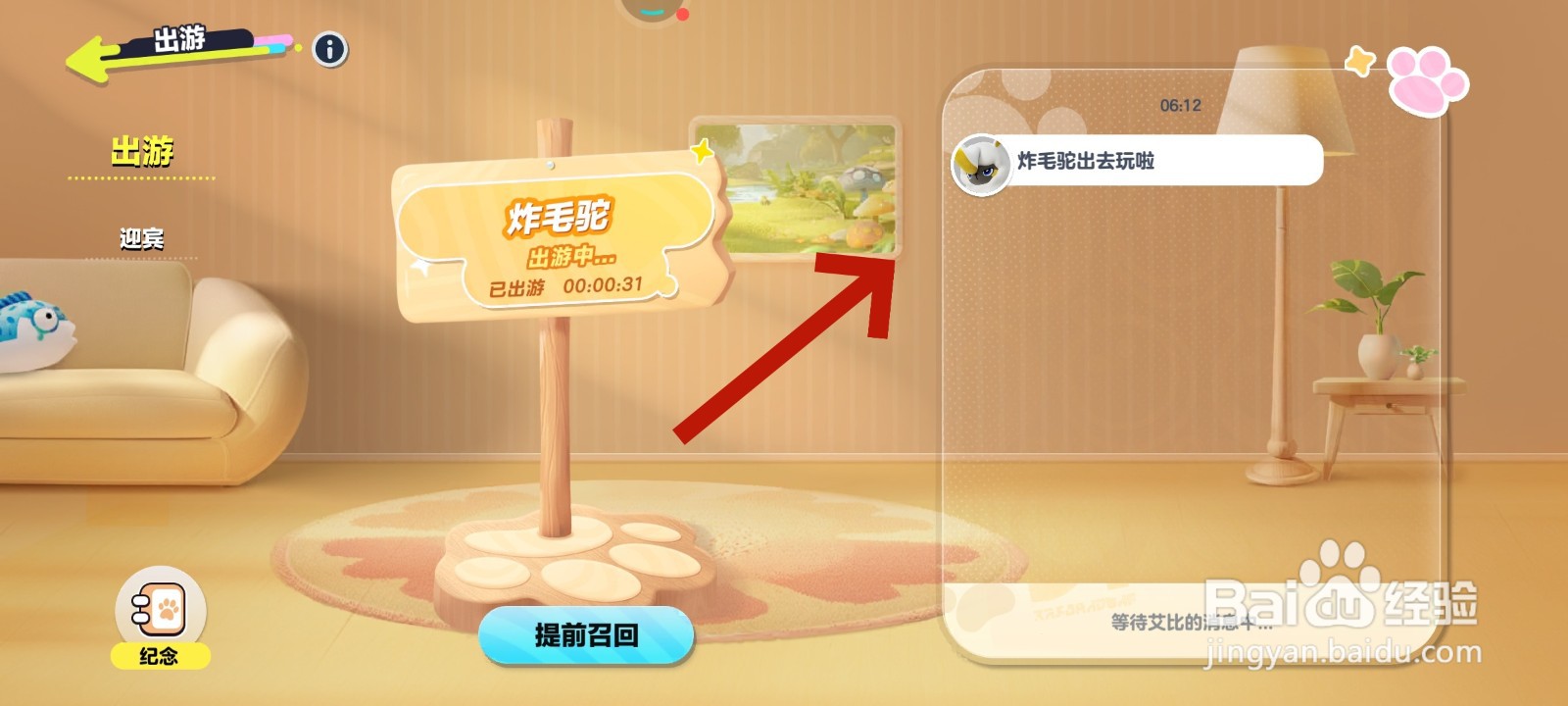 蛋仔派对游戏中如何让艾比出游