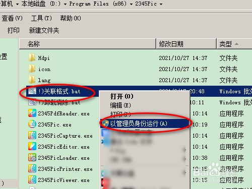 2345看图王如何关联所有图片格式
