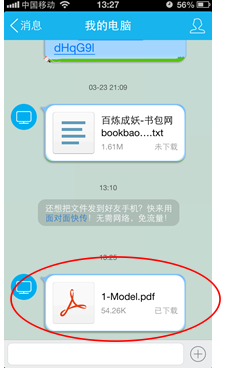 手机电脑传文件，无需数据线