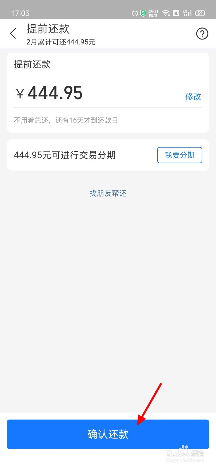 支付宝花呗的钱怎样还