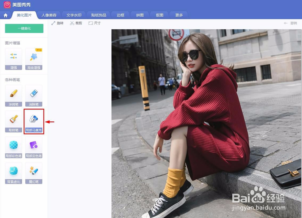 怎样把图片上的人物脸上打马赛克