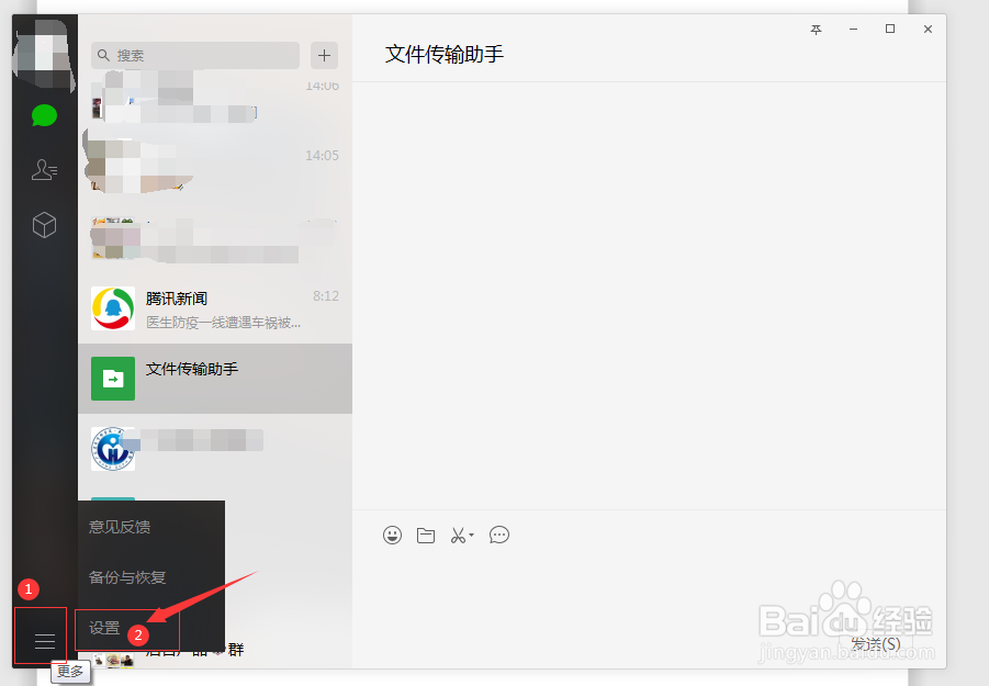 微信电脑版怎么清空聊天记录