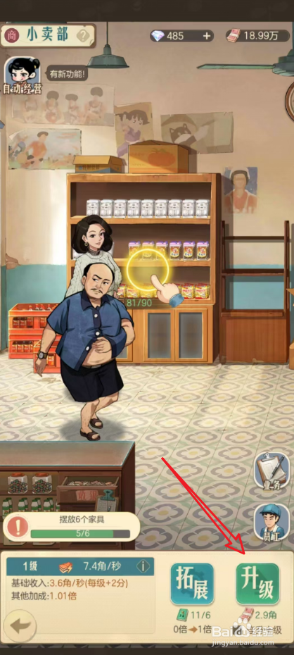 时光杂货铺怎么升级小卖部