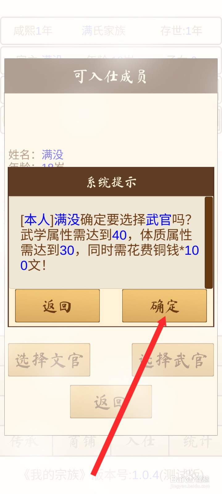 我的宗族如何选择武官入仕