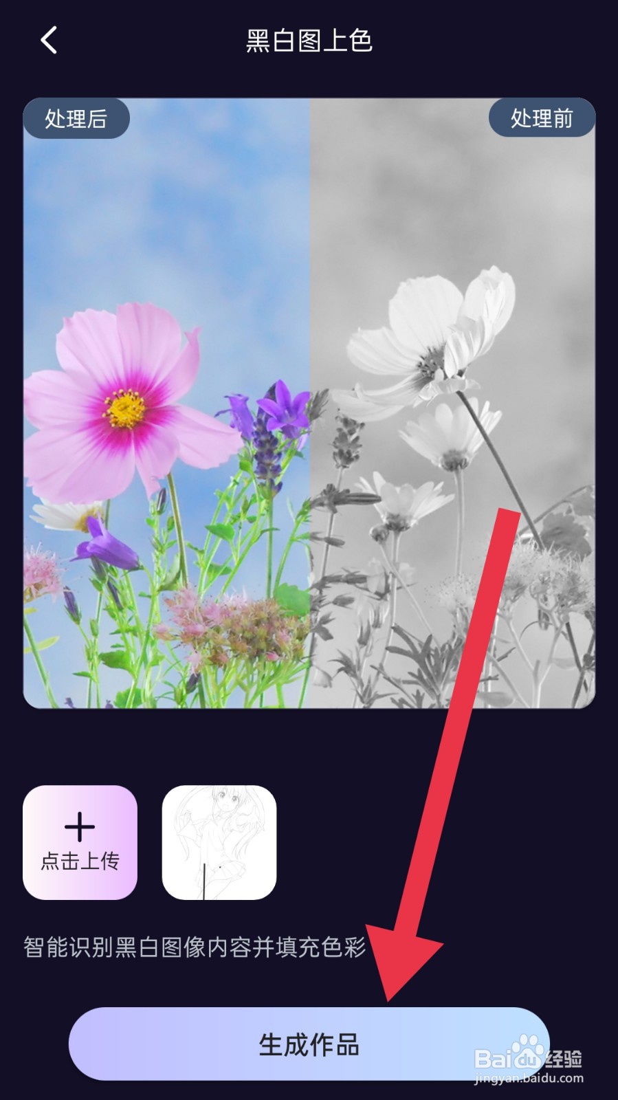 AI绘画创业帮app怎样自动对黑白图片上色